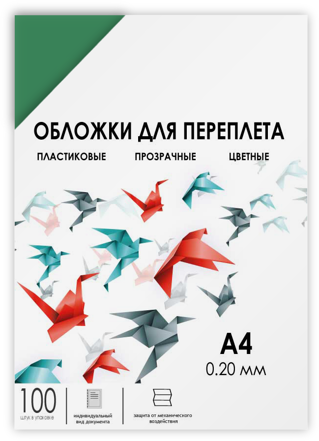 Обложки прозрачные пластиковые А4 0.2 мм зеленые 100 шт. Обложки для переплета пластик A4 (0.2 мм) зеленые прозрачные 100 шт, ГЕЛЕОС [PCA4-200G] — для бизнеса и офиса