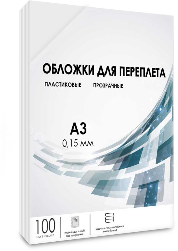 Обложки прозрачные пластиковые А3 0.15 мм 100 шт. Обложки для переплета пластик А3 (0.15 мм) прозрачные 100 шт, ГЕЛЕОС [PCA3-150]