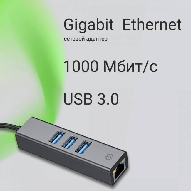 Сетевой адаптер Gigabit Ethernet Digma DLA-GEUCH3 — для бизнеса и офиса