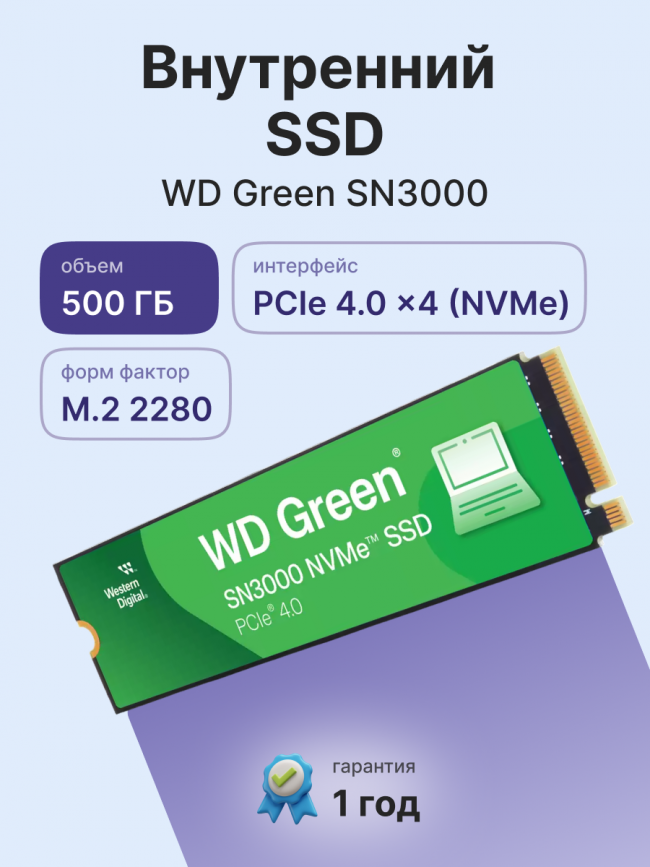 Твердотельные накопители WD WDS500G4G0E — для бизнеса и офиса