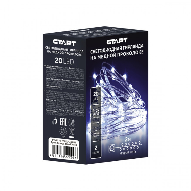 Гирлянда Гирлянда 20LED CR2032, 1 режим, 2 м, медь, белый