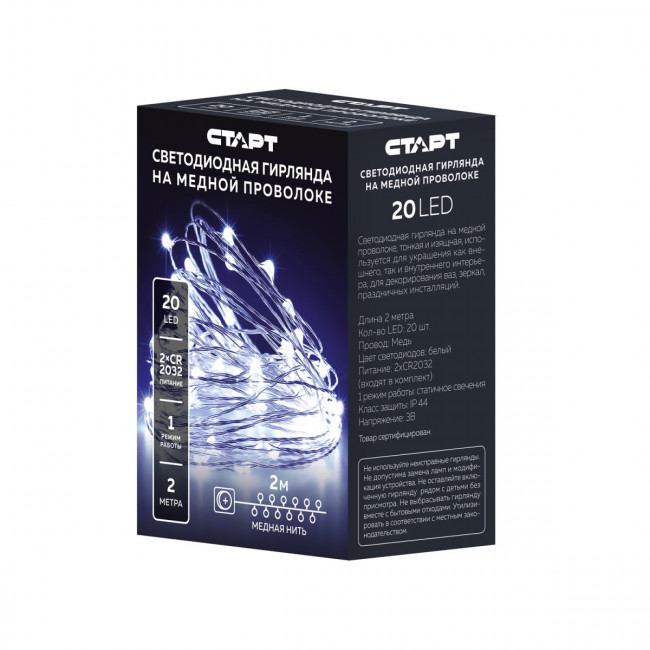 Гирлянда Гирлянда 20LED CR2032, 1 режим, 2 м, медь, белый