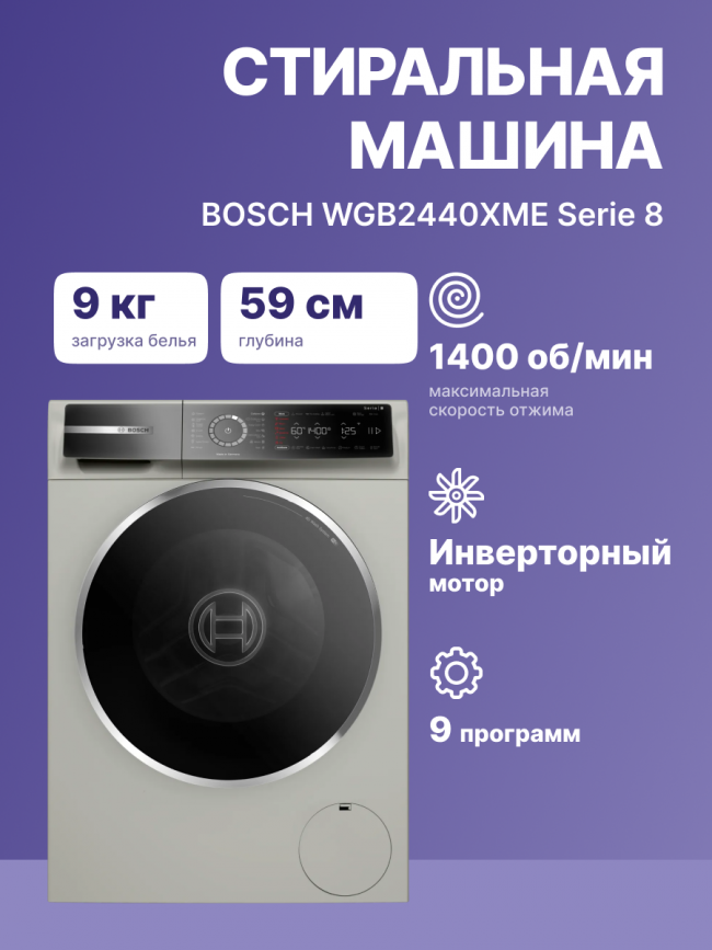 Отдельностоящая стиральная машина BOSCH Стиральная машина BOSCH WGB2440XME — для бизнеса и офиса Отдельностоящая стиральная машина BOSCH Стиральная машина BOSCH WGB2440XME — для бизнеса и офиса