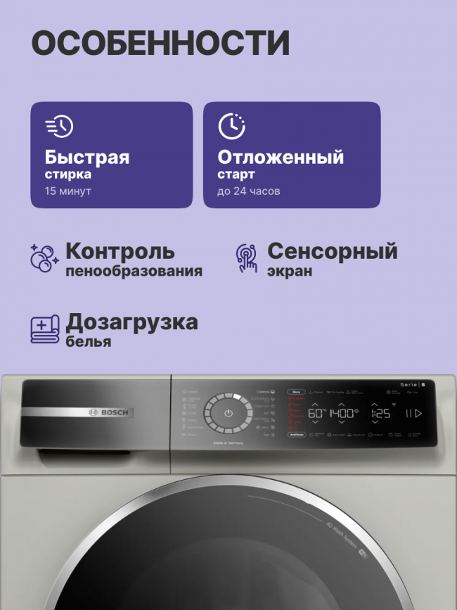 Отдельностоящая стиральная машина BOSCH Стиральная машина BOSCH WGB2440XME — для бизнеса и офиса Отдельностоящая стиральная машина BOSCH Стиральная машина BOSCH WGB2440XME — для бизнеса и офиса