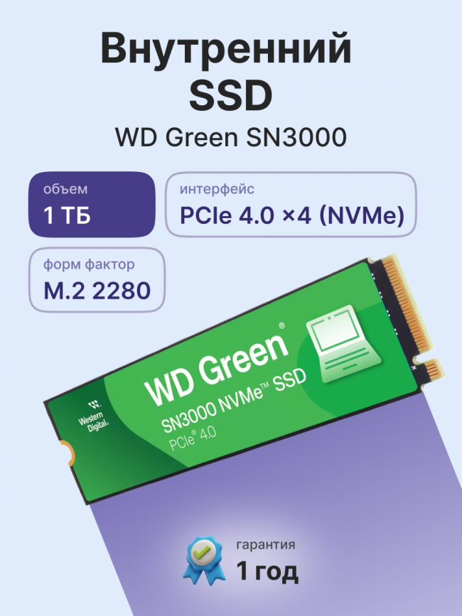 Твердотельные накопители WD WDS100T4G0E — для бизнеса и офиса
