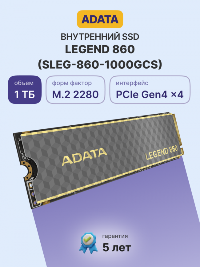 Твердотельный накопитель ADATA SLEG-860-1000GCS — для бизнеса и офиса Твердотельный накопитель ADATA SLEG-860-1000GCS — для бизнеса и офиса