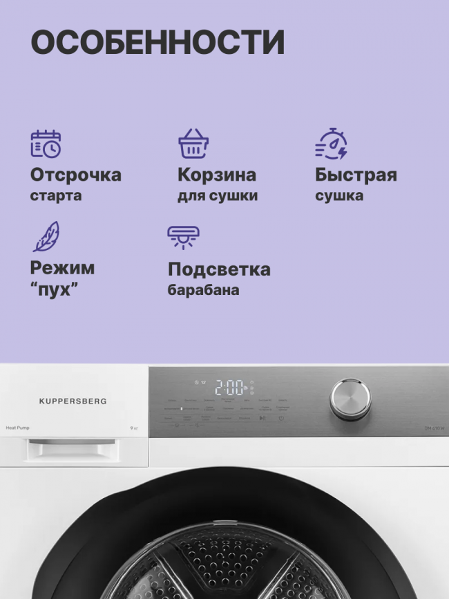 Сушильная машина Kuppersberg Kuppersberg DM 610 W — для бизнеса и офиса Сушильная машина Kuppersberg Kuppersberg DM 610 W — для бизнеса и офиса