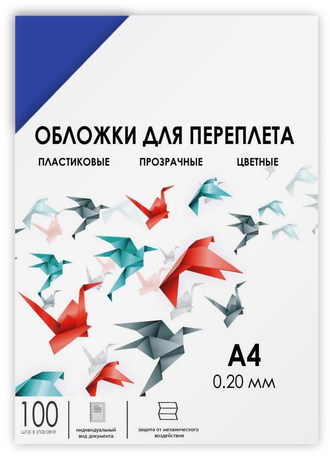 Обложки прозрачные пластиковые А4 0.2 мм синие 100 шт. Обложки для переплета пластик A4 (0.2 мм) синие прозрачные, 100 шт, ГЕЛЕОС [PCA4-200BL]