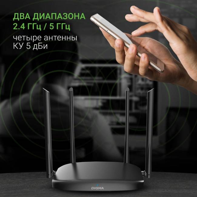 Роутер беспроводной Digma DWR-AC1201 — для бизнеса и офиса