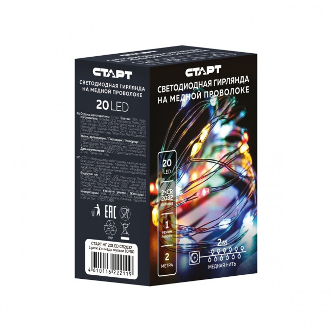 Гирлянда Гирлянда 20LED CR2032, 1 режим, 2 м, медь, разноцветная