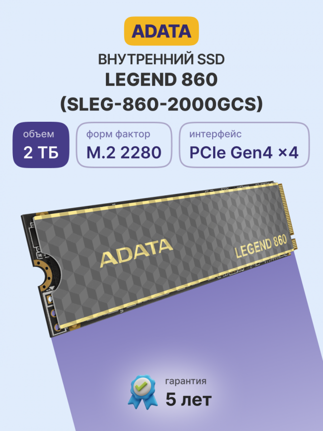 Твердотельный накопитель ADATA SLEG-860-2000GCS — для бизнеса и офиса Твердотельный накопитель ADATA SLEG-860-2000GCS — для бизнеса и офиса