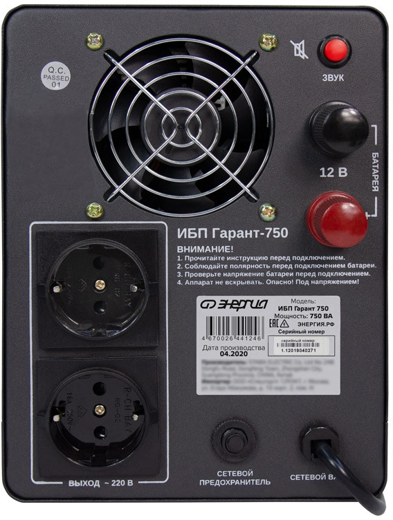 ИБП Гарант- 750 12В 750 ВА ЭНЕРГИЯ ИБП Гарант UPS 750