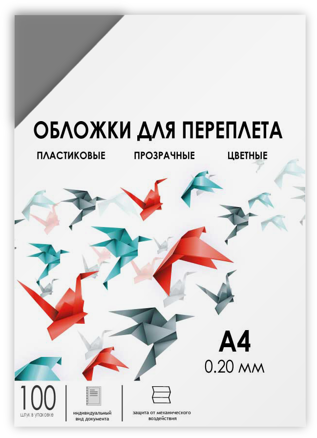 Обложки прозрачные пластиковые А4 0.2 мм дымчатые 100 шт. Обложки для переплета пластик A4 (0.2 мм) дымчатые прозрачные 100 шт, ГЕЛЕОС [PCA4-200S]