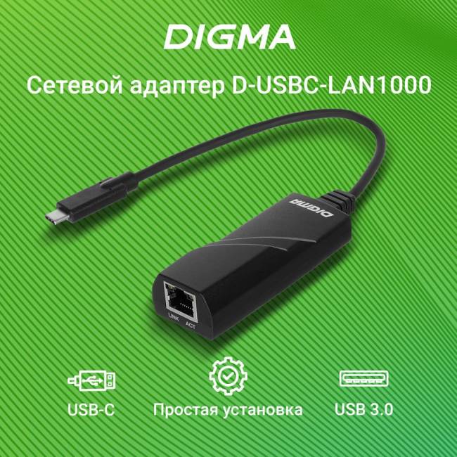 Сетевой адаптер Gigabit Ethernet Digma D-USBC-LAN1000 — для бизнеса и офиса