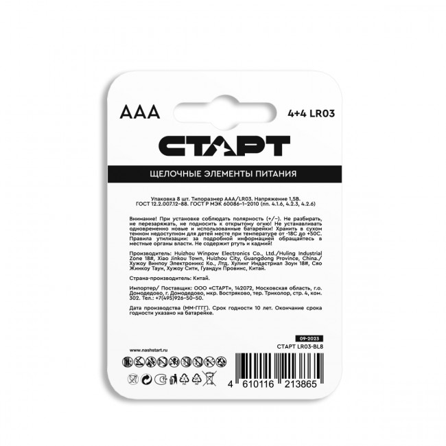 Элемент питания Батарейки алкалиновые СТАРТ ААА-BL8 N (4610116213865)