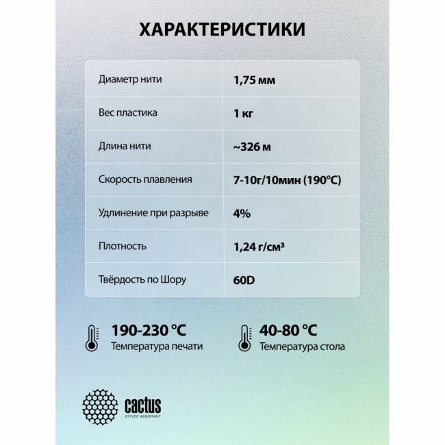 - Cactus CS-3D-PLA-1KG-GREY — для бизнеса и офиса