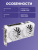 Видеокарта ASUS DUAL-RTX5060-O8G-WHITE (90YV0N15-M0NA00) — для бизнеса и офиса