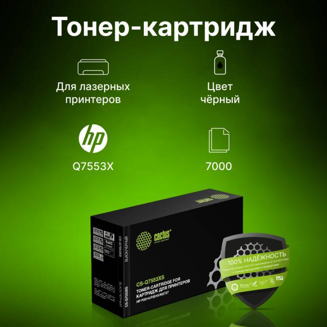 - Cactus CS-Q7553XS — для бизнеса и офиса
