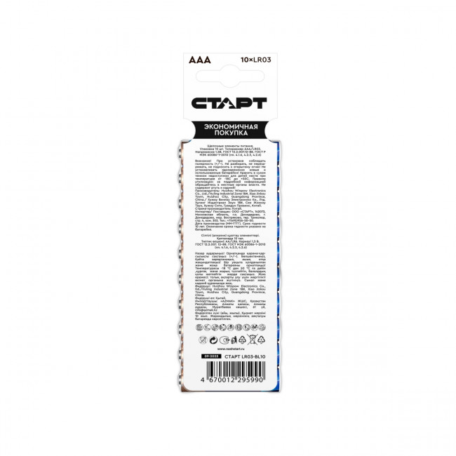 Элемент питания Батарейки алкалиновые СТАРТ ААА-BL10 N (4670012295990)