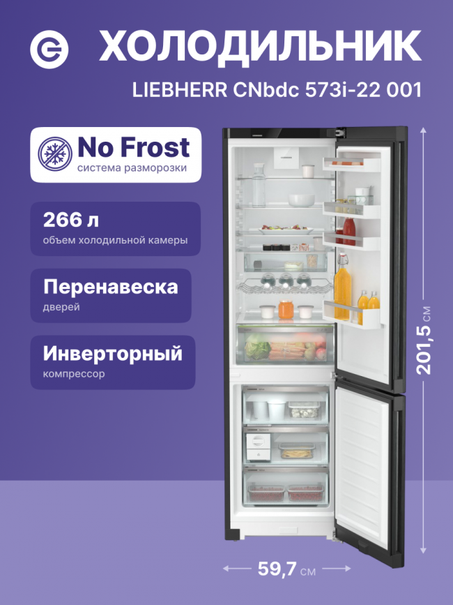 Холодильники LIEBHERR Liebherr CNbdc 573i-22 001 — для бизнеса и офиса Холодильники LIEBHERR Liebherr CNbdc 573i-22 001 — для бизнеса и офиса