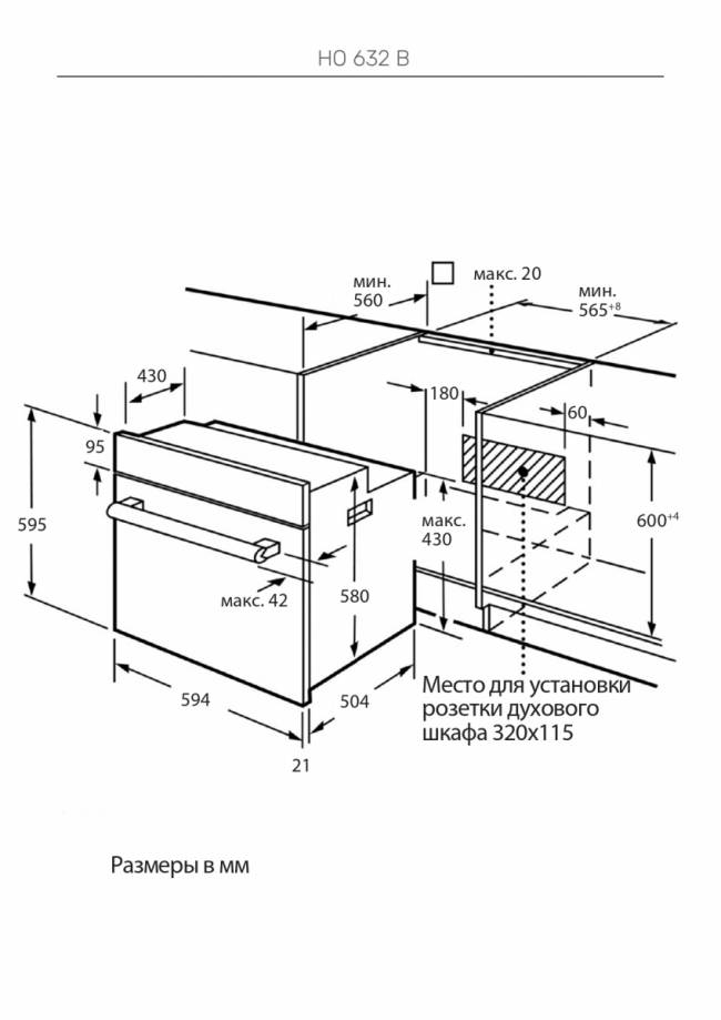 Встраиваемый духовой шкаф KUPPERSBERG Kuppersberg HO 632 B — для бизнеса и офиса