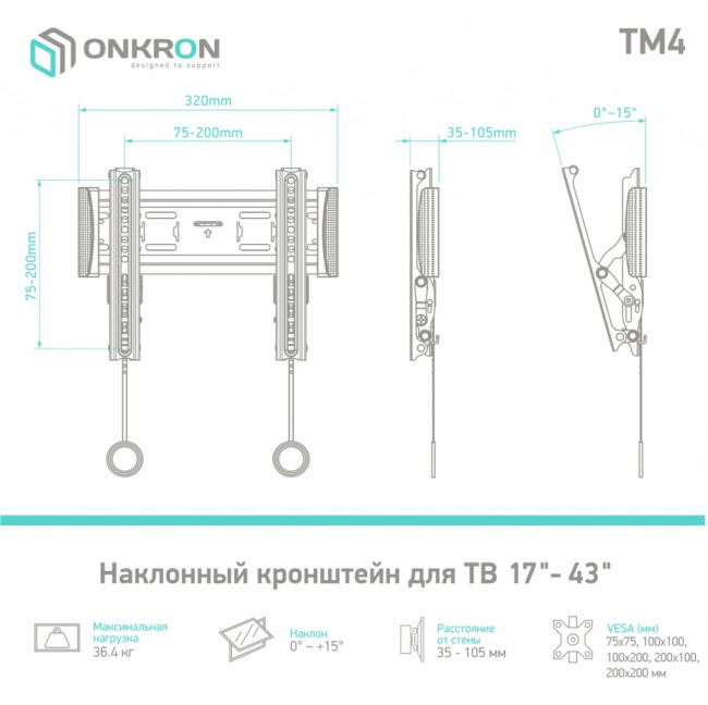 Кронштейн ONKRON ONKRON TM4