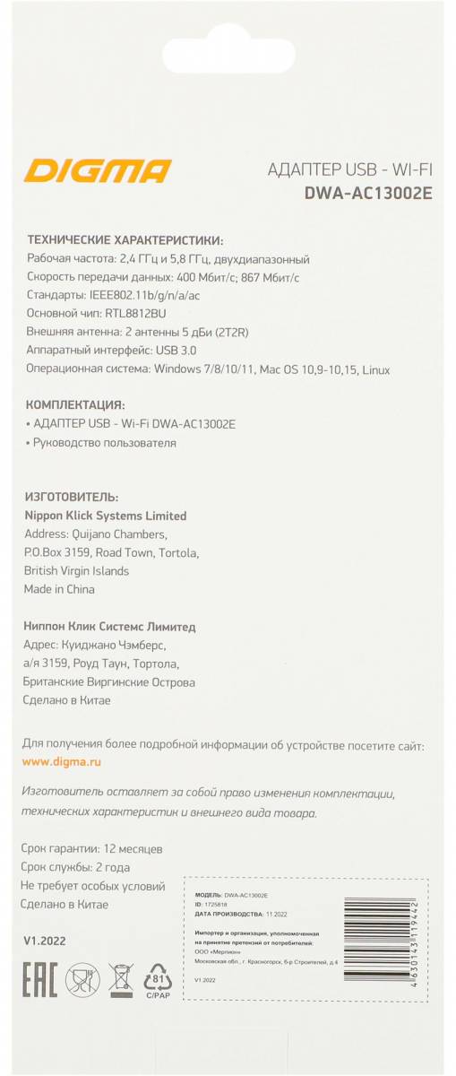 Сетевой адаптер Wi-Fi Digma DWA-AC13002E — для бизнеса и офиса