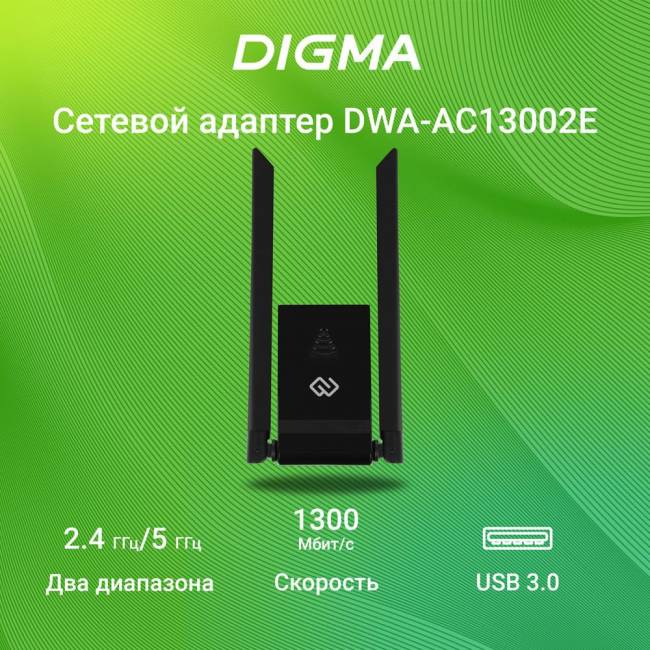 Сетевой адаптер Wi-Fi Digma DWA-AC13002E — для бизнеса и офиса