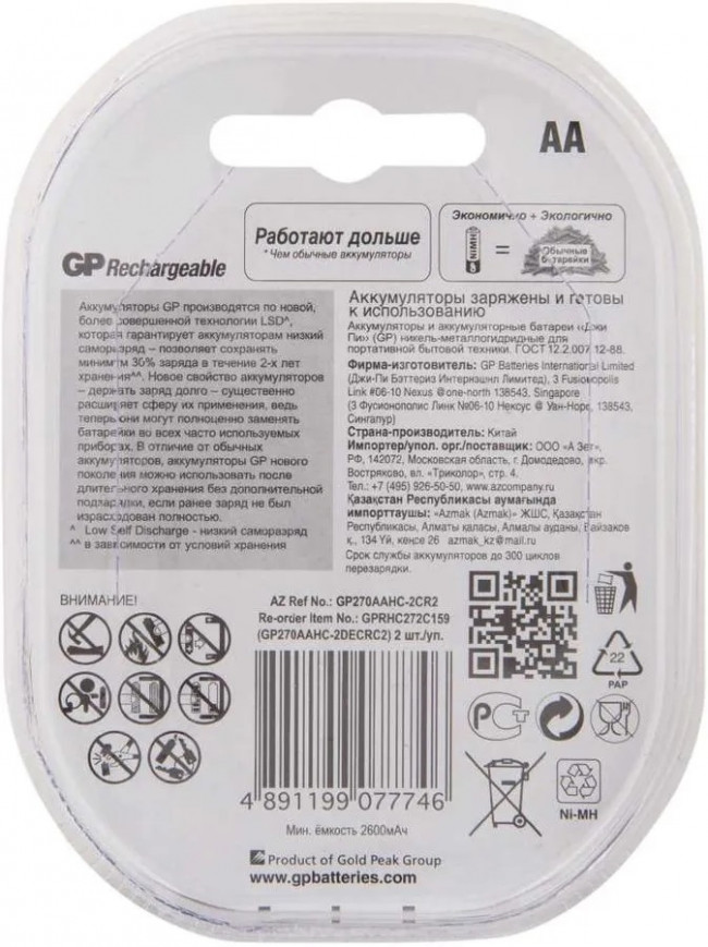 Перезаряжаемые аккумуляторы GP 270AAHC AA, емкость 2650 мАч - 2 шт. в клемшеле GP 270AAHC AA (4891199077746)