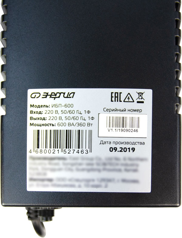 ИБП 600 Энергия ИБП Энергия UPS 600 — для бизнеса и офиса ИБП 600 Энергия ИБП Энергия UPS 600 — для бизнеса и офиса