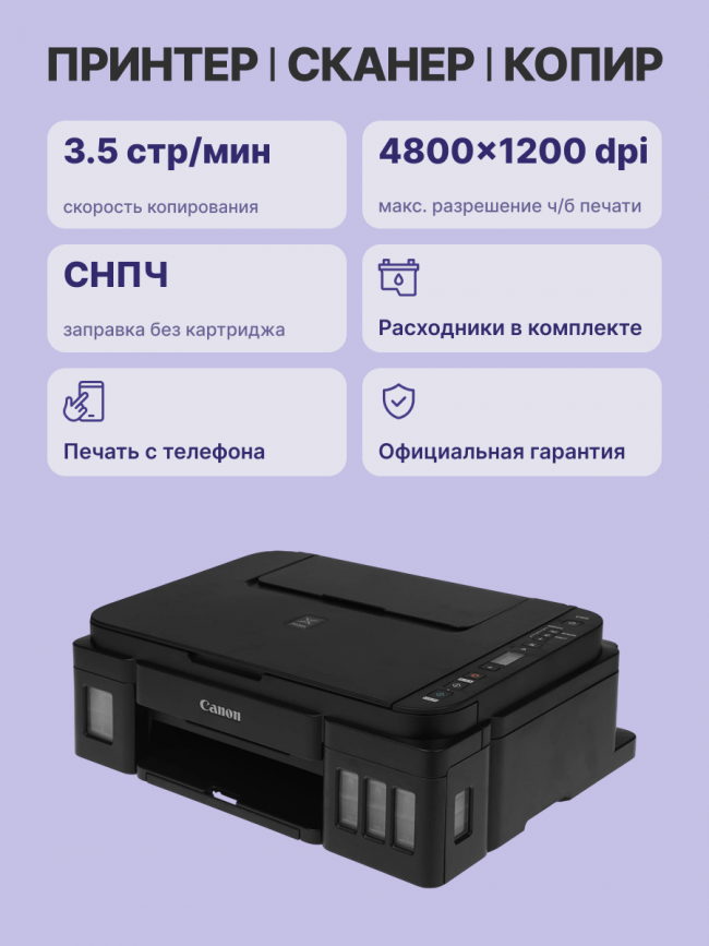 МФУ струйное Canon 2315C009 — для бизнеса и офиса