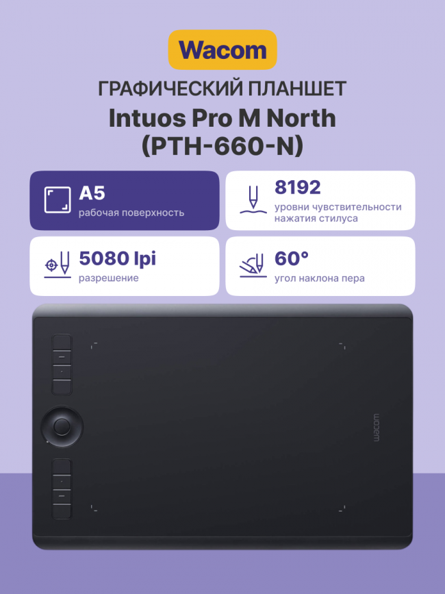 Графический планшет Wacom Intuos Pro M (Medium) (North) — для бизнеса и офиса Графический планшет Wacom Intuos Pro M (Medium) (North) — для бизнеса и офиса