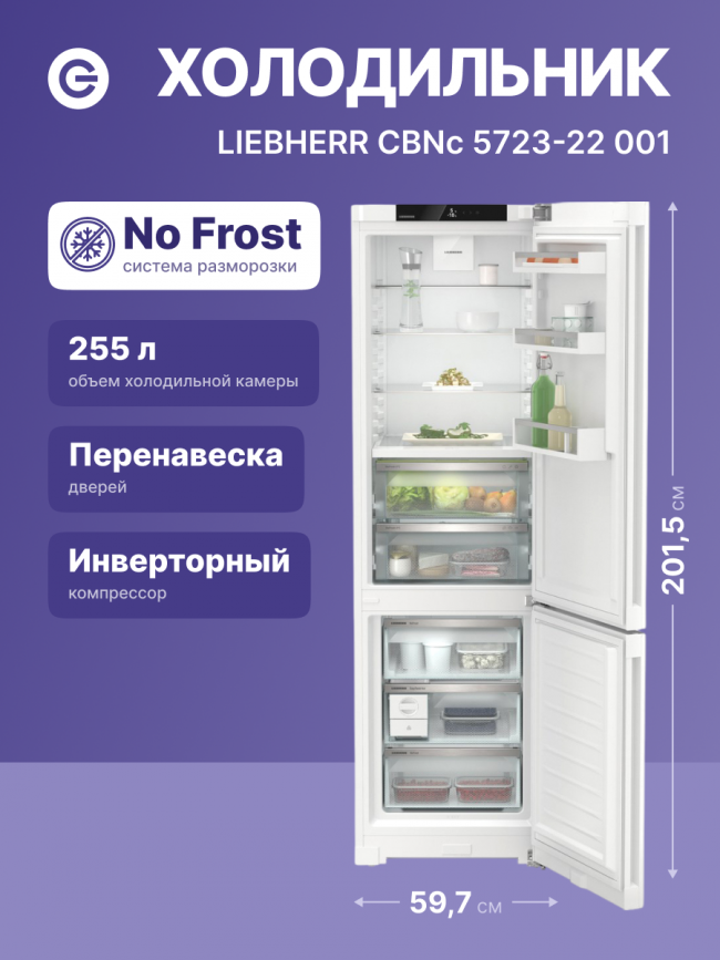 Холодильники LIEBHERR Liebherr CBNc 5723-22 001 — для бизнеса и офиса Холодильники LIEBHERR Liebherr CBNc 5723-22 001 — для бизнеса и офиса