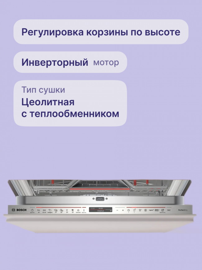 Встраиваемая посудомоечная машина BOSCH BOSCH SMV8YCX02E — для бизнеса и офиса