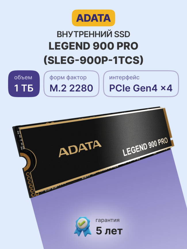 Твердотельный накопитель ADATA Legend 900 PRO SLEG-900P-1TCS — для бизнеса и офиса Твердотельный накопитель ADATA Legend 900 PRO SLEG-900P-1TCS — для бизнеса и офиса