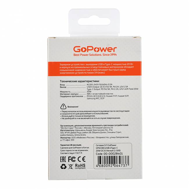 Сетевое З/У Сетевое З/У GoPower GPQC08 1USB+1Type-C 20W QC3.0 белый — для бизнеса и офиса