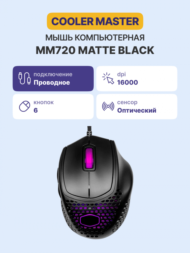 Манипулятор типа мышь Cooler Master MM-720-KKOL1 — для бизнеса и офиса Манипулятор типа мышь Cooler Master MM-720-KKOL1 — для бизнеса и офиса