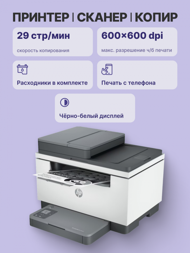 Лазерное МФУ HP LaserJet M236sdw (9YG09A) — для бизнеса и офиса