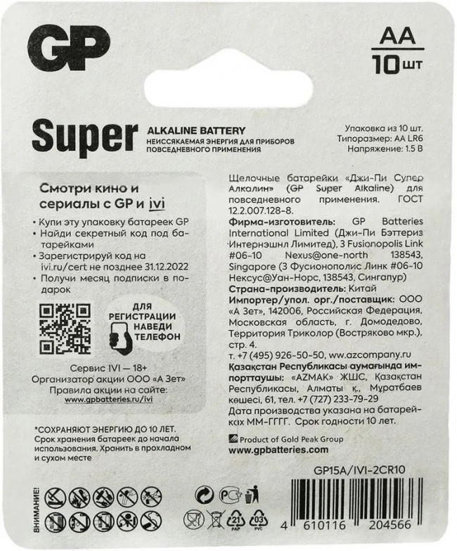 Алкалиновые батарейки GP Super Alkaline 15А/IVI АA - 10 шт. на блистере Super Alkaline 15А/IVI АA GP (4610116204566) — для бизнеса и офиса Алкалиновые батарейки GP Super Alkaline 15А/IVI АA - 10 шт. на блистере Super Alkaline 15А/IVI АA GP (4610116204566) — для бизнеса и офиса