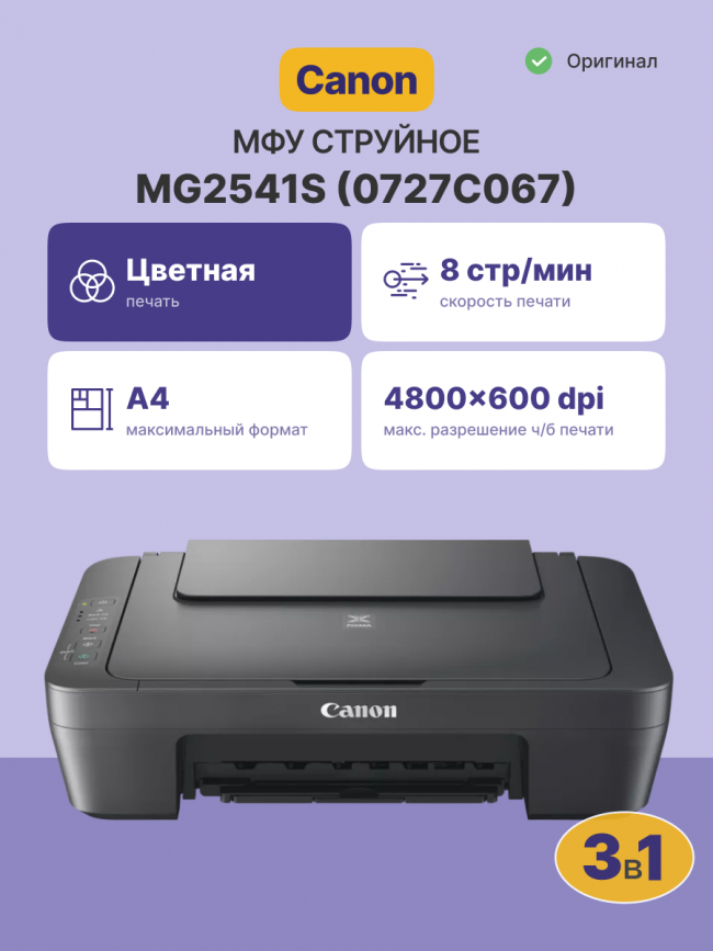 МФУ струйное Canon 0727C067 — для бизнеса и офиса МФУ струйное Canon 0727C067 — для бизнеса и офиса