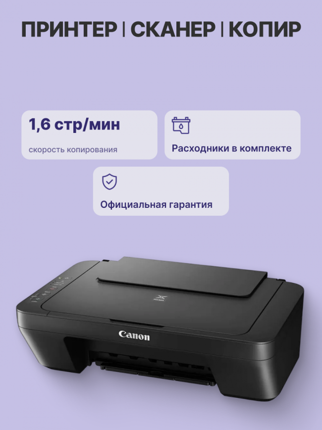 МФУ струйное Canon 0727C067 — для бизнеса и офиса МФУ струйное Canon 0727C067 — для бизнеса и офиса