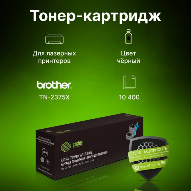 - Cactus CS-TN2375-MPS — для бизнеса и офиса