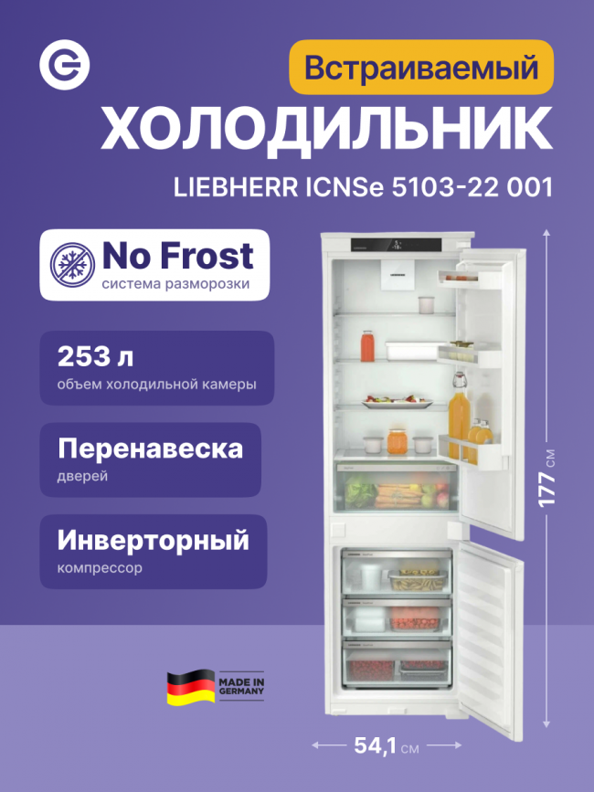 Встраиваемый холодильник LIEBHERR Liebherr ICNSe 5103-22 001 — для бизнеса и офиса Встраиваемый холодильник LIEBHERR Liebherr ICNSe 5103-22 001 — для бизнеса и офиса
