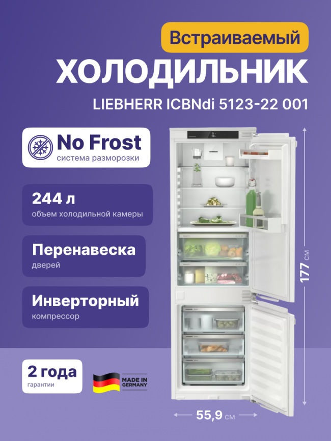 Встраиваемые холодильники Liebherr Liebherr ICBNdi 5123-22 001 — для бизнеса и офиса