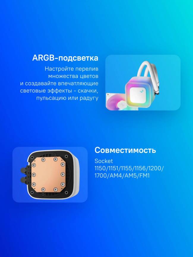 Система водяного охлаждения Deepcool R-LE360-WHAMMN-G-2 — для бизнеса и офиса