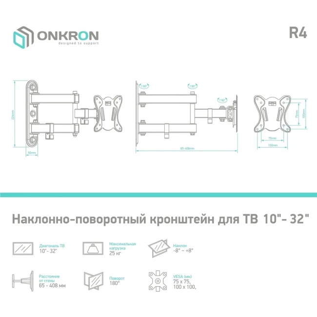 Кронштейн ONKRON ONKRON ONKRON R4 BLACK