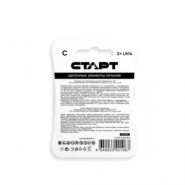 Элемент питания Батарейки алкалиновые СТАРТ C-BL2 N (4640033421067)