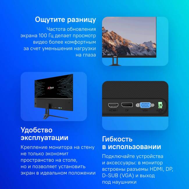 Монитор Dahua DHI-LM24-B201E — для бизнеса и офиса Монитор Dahua DHI-LM24-B201E — для бизнеса и офиса