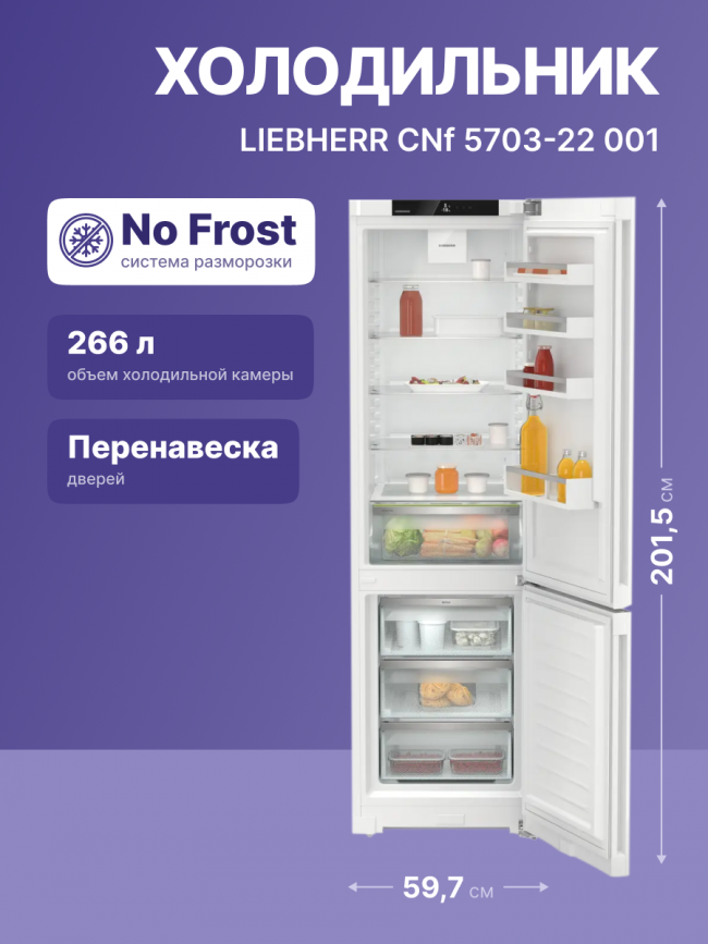 Холодильники LIEBHERR Liebherr CNf 5703-22 001 — для бизнеса и офиса