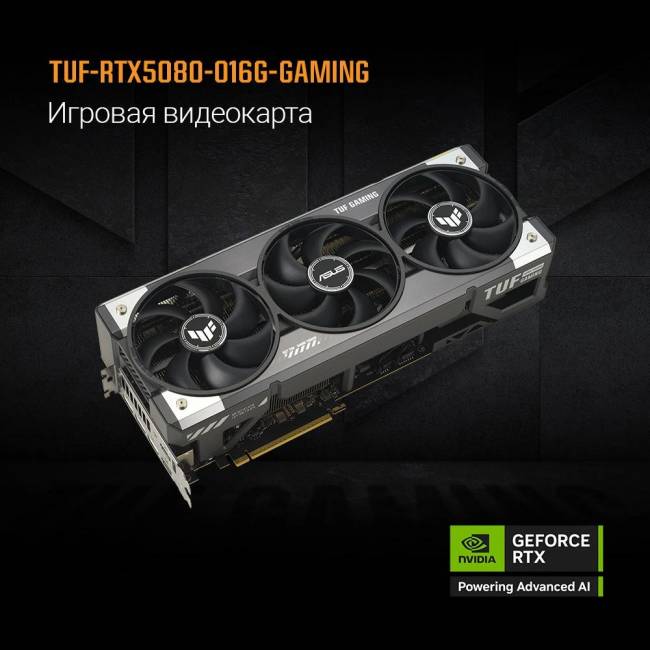 Видеокарта ASUS TUF-RTX5080-O16G-GAMING — для бизнеса и офиса